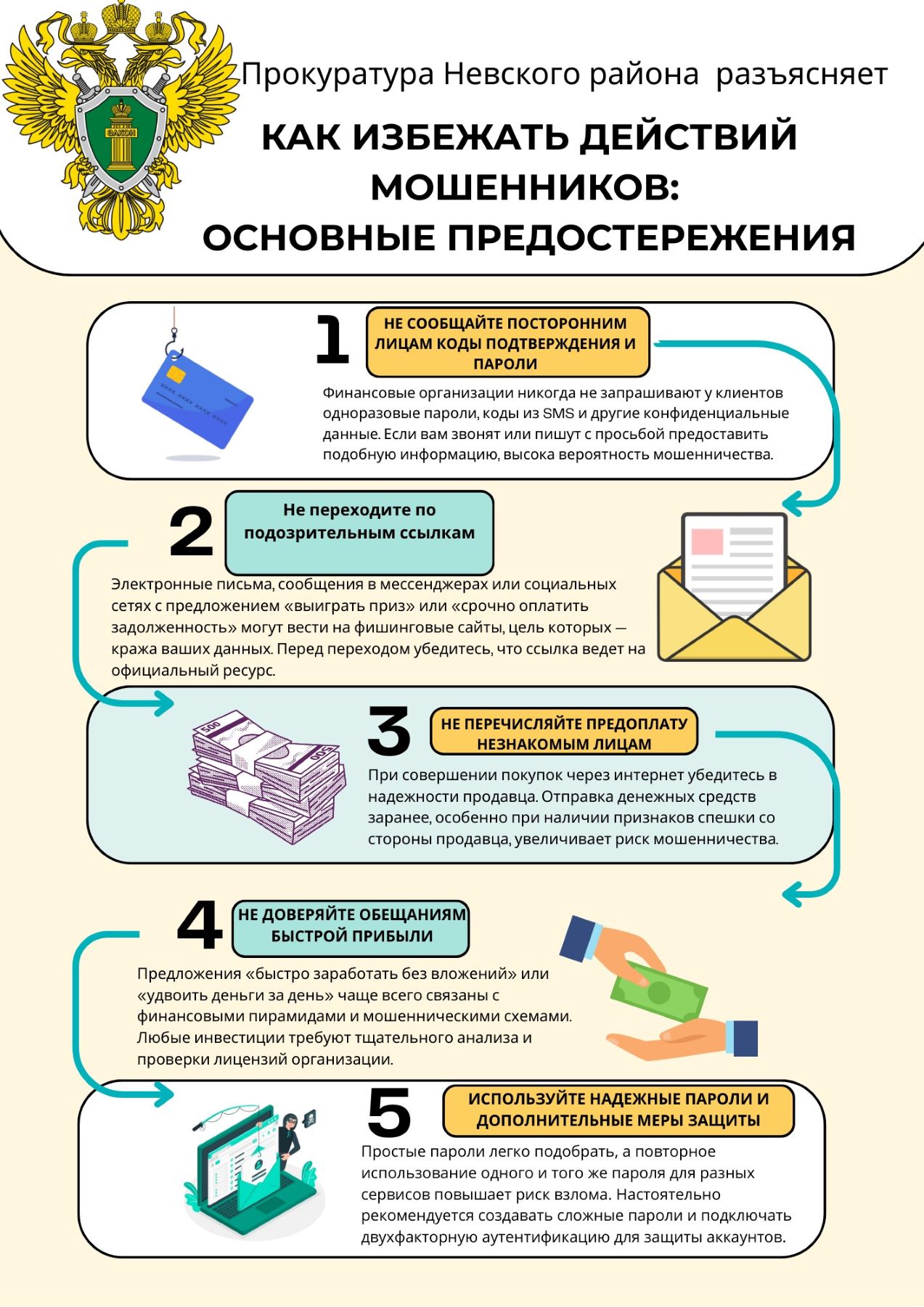 Осторожно мошенники!